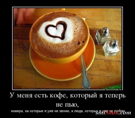 Демотиваторы на тему - Наши чувства, часть вторая
