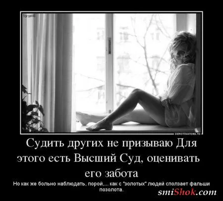 Демотиваторы на тему - Наши чувства, часть вторая