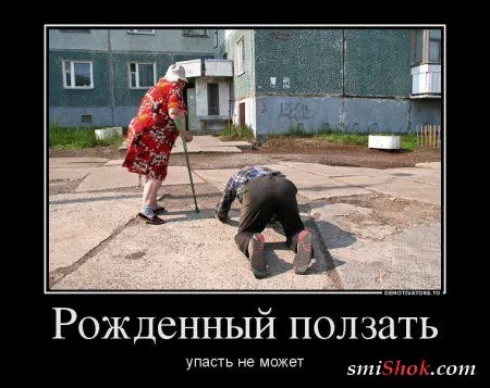 Демотиваторые, свежие, еще не протухшие!