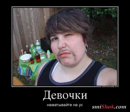Демотиваторые, свежие, еще не протухшие!