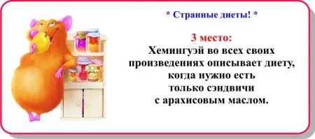 Прикольная десятка - Странные диеты!