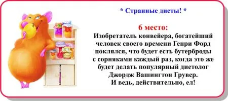 Прикольная десятка - Странные диеты!