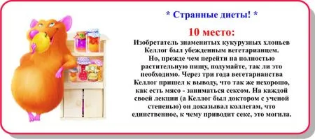 Прикольная десятка - Странные диеты!