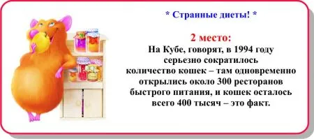 Прикольная десятка - Странные диеты!