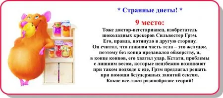 Прикольная десятка - Странные диеты!