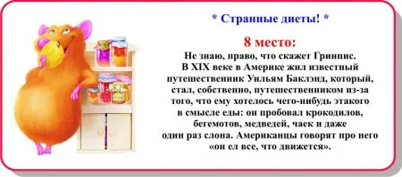 Прикольная десятка - Странные диеты!