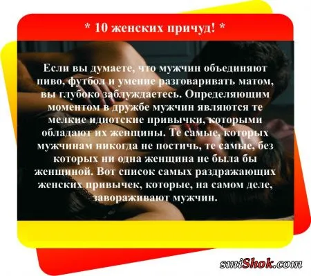 10 женских причуд!