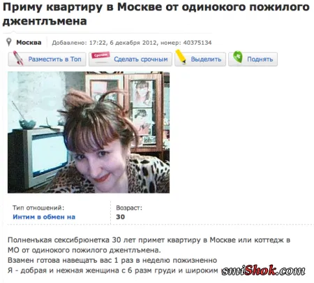 Услуги за интим, читаем смеемся