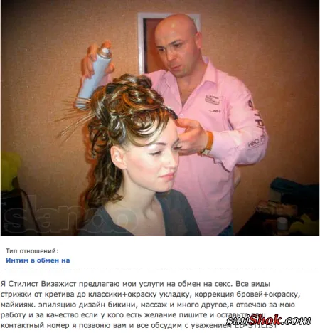 Услуги за интим, читаем смеемся