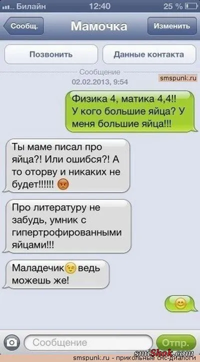 СМС переписки, весёлые свежачки.... СМС переписки, весёлые свежачки....