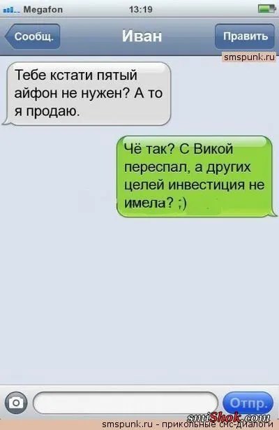 СМС переписки, весёлые свежачки.... СМС переписки, весёлые свежачки....