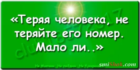 Прикольные фразы делают твою жизнь позитивней