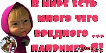 Прикольные фразы делают твою жизнь позитивней