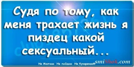 Прикольные фразы делают твою жизнь позитивней