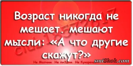 Прикольные фразы делают твою жизнь позитивней