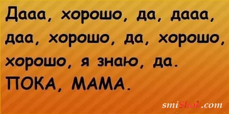 Прикольные фразы делают твою жизнь позитивней