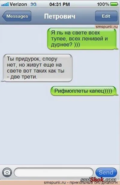 СМС общение в нереально - реальном позитиве