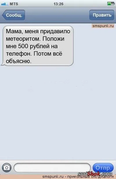 СМС разговорчики, приколы каждый день