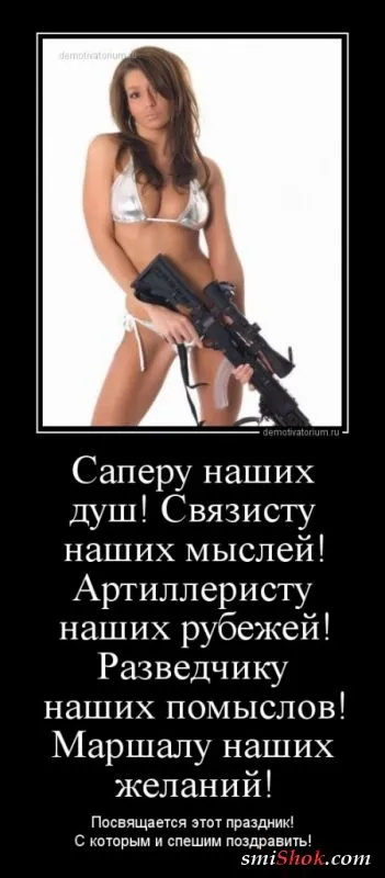 Прикольный пост на 23 Февраля Прикольный пост на 23 Февраля
