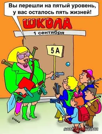 Карикатурки на тему-Современная школа