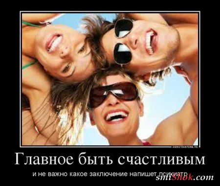 Демотиваторы смешные для хорошего настроения Демотиваторы смешные для хорошего настроения