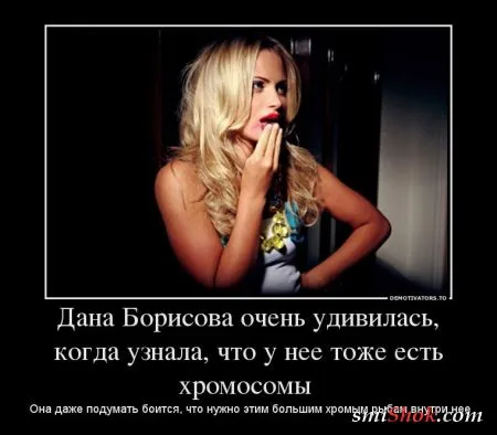 Демотиваторы на тему женскую