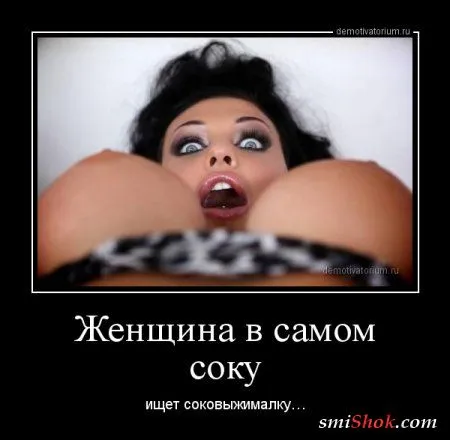Демотиваторы про Это, или подборка взрослых демок