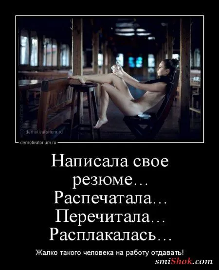 Демотиваторы про Это, или подборка взрослых демок
