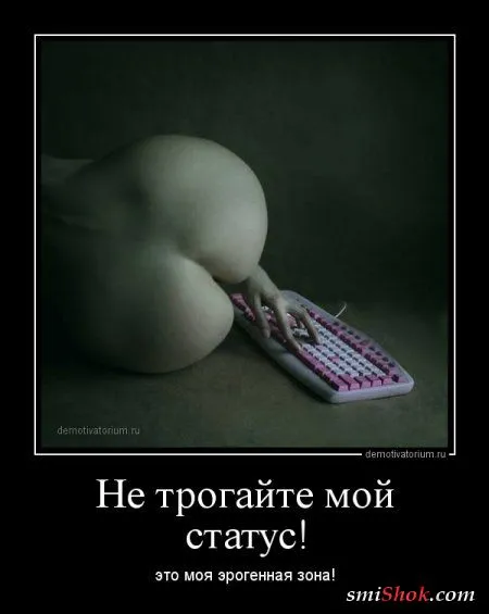 Демотиваторы про Это, или подборка взрослых демок