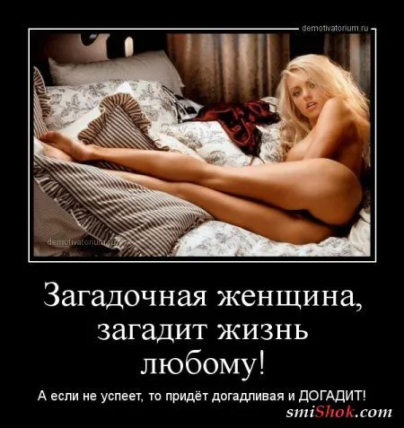 Демотиваторы про Это, или подборка взрослых демок