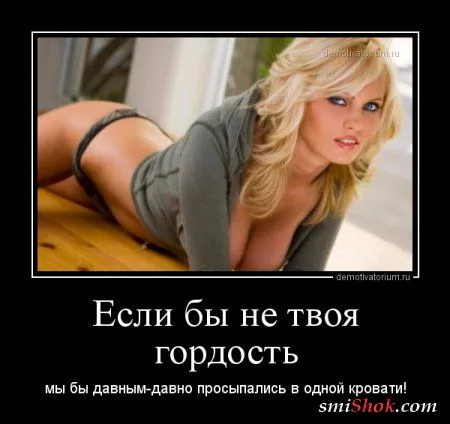 Демотиваторы про Это, или подборка взрослых демок