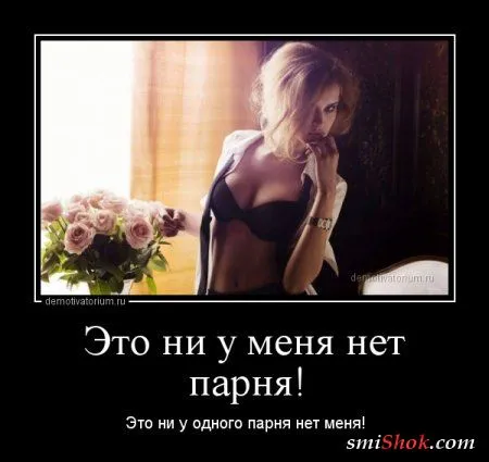 Женские мысли в демотиваторах