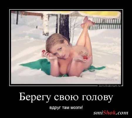 Женские мысли в демотиваторах Женские мысли в демотиваторах