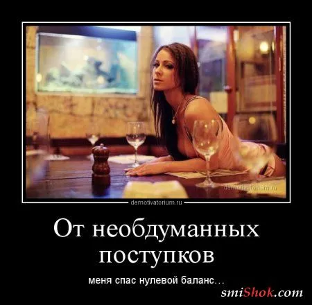 Женские мысли в демотиваторах Женские мысли в демотиваторах