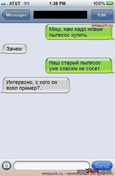 Читать СМС переписки это так весело