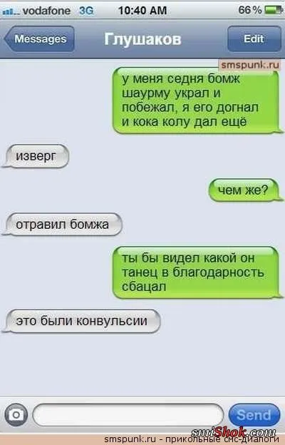 Читать СМС переписки это так весело