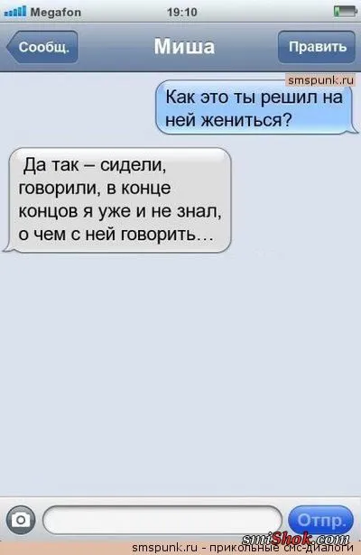 Читать СМС переписки это так весело