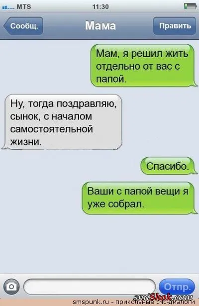 Читать СМС переписки это так весело