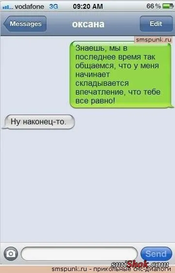 Читать СМС переписки это так весело