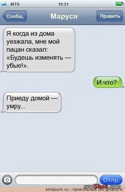 Читать СМС переписки это так весело