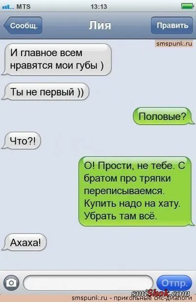 Читать СМС переписки это так весело