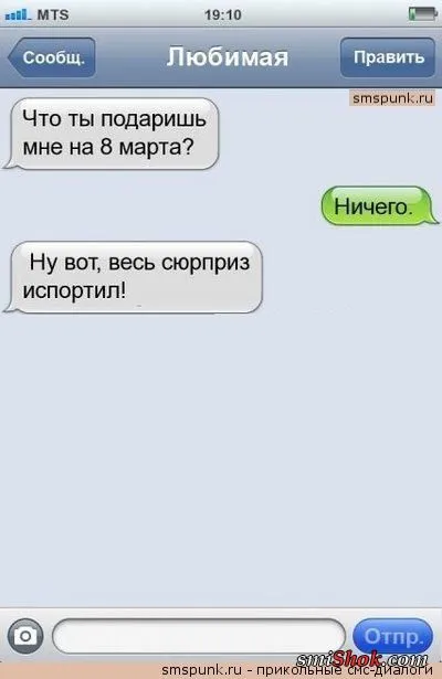 Читать СМС переписки это так весело