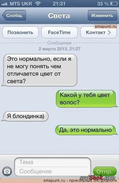 Читать СМС переписки это так весело