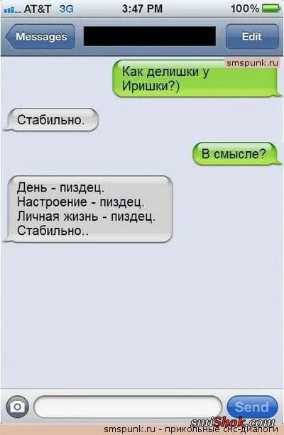 Читать СМС переписки это так весело