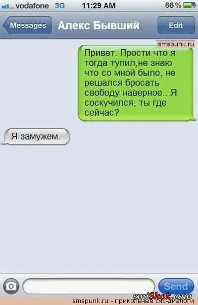Читать СМС переписки это так весело
