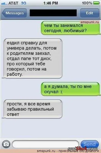 Читать СМС переписки это так весело
