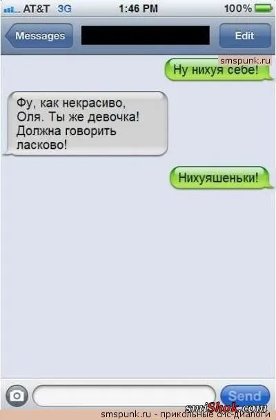 Читать СМС переписки это так весело