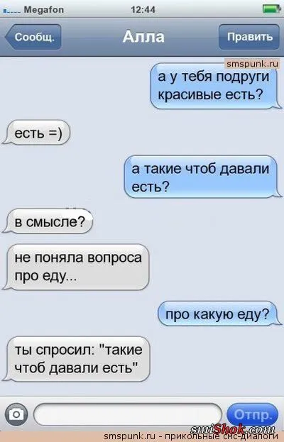 Читать СМС переписки это так весело