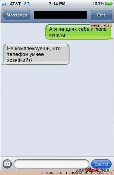 Читать СМС переписки это так весело