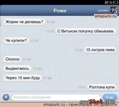 Читать СМС переписки это так весело